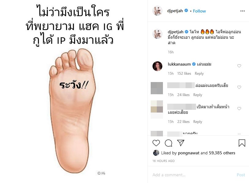 ดีเจเพชรจ้า