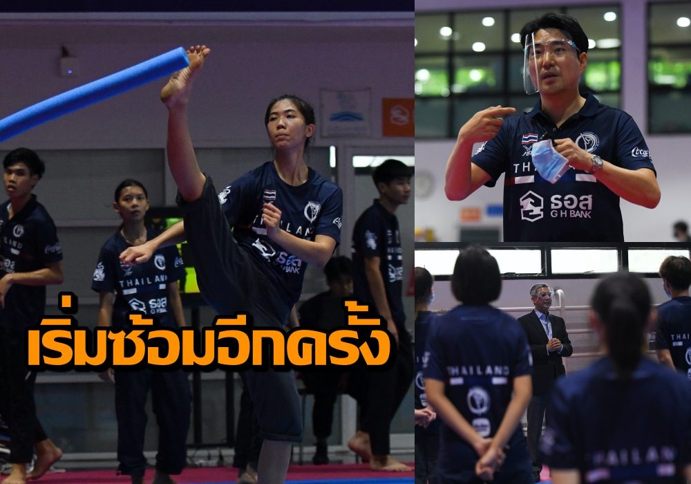 เทควันโดทีมชาติไทยหวนซ้อมกับสมาคม แต่ยังรักษาระยะห่าง ...
