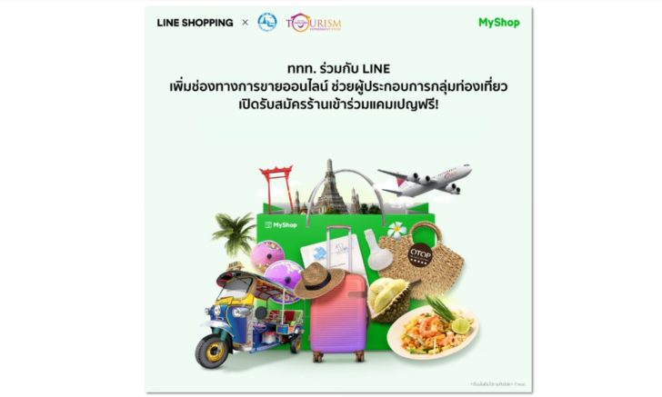 line ททท