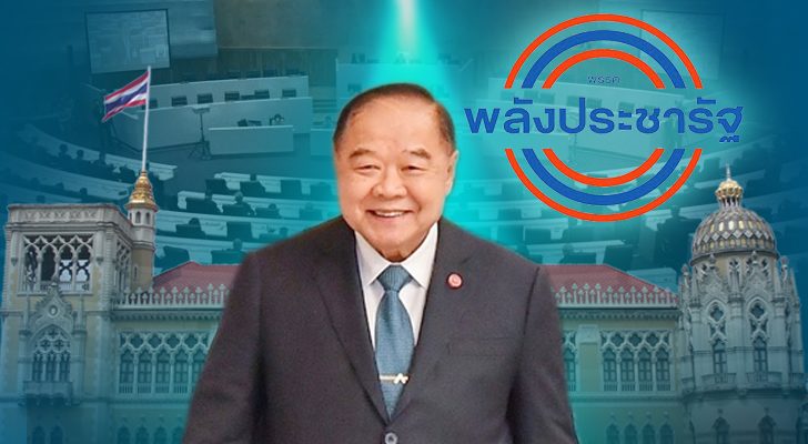 คอลัมน์หน้า 3 : วิถี การเมือง ประวิตร วงษ์สุวรรณ ‘พี่นี้มีแต่ให้’