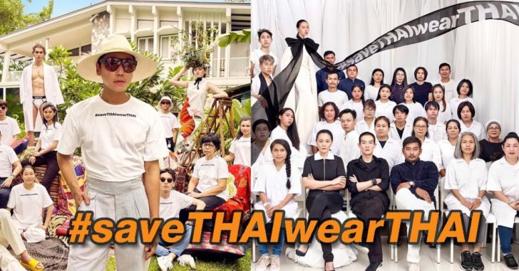 saveTHAIwearTHAI