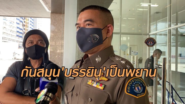 กันเป็นพยาน
