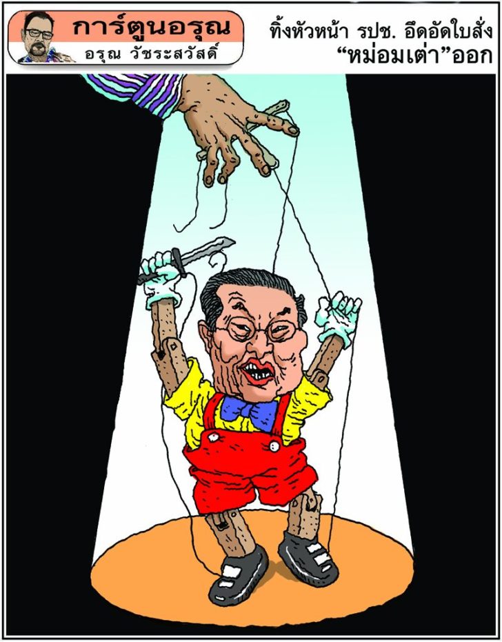 การ์ตูนอรุณ วันที่ 18 มิถุนายน 2563 : โดย อรุณ วัชระสวัสดิ์