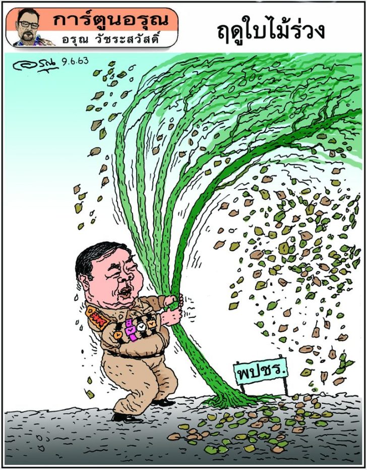การ์ตูนอรุณ วันที่ 9 มิถุนายน 2563 : โดย อรุณ วัชระสวัสดิ์