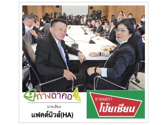 ก้างตำคอ วันที่ 15 มิถุนายน 2563 : โดย นายเสียม