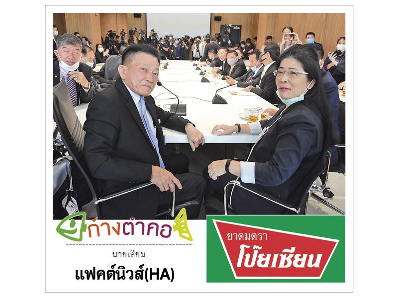 ก้างตำคอ วันที่ 15 มิถุนายน 2563 : โดย นายเสียม