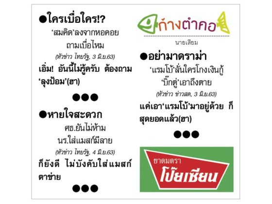 ก้างตำคอ วันที่ 5 มิถุนายน 2563 : โดย นายเสียม