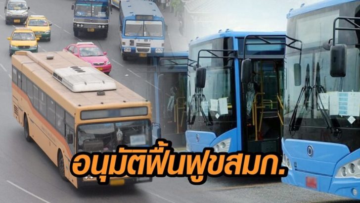 ขสมก