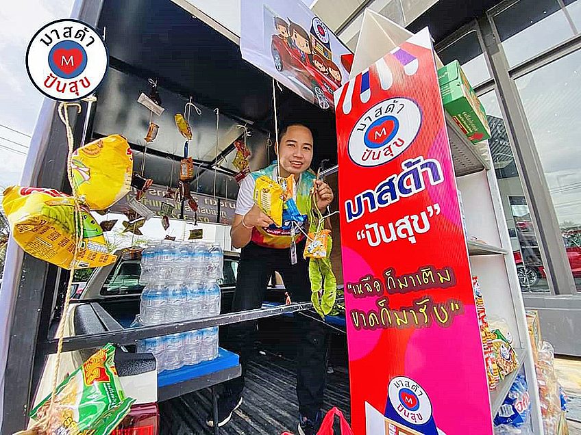 ยานยนต์ : มาสด้าจัดเต็ม‘ตู้ปันสุข-แคมเปญ’ ขับฟรี90วัน-หั่นดบ.-ขยายประกัน