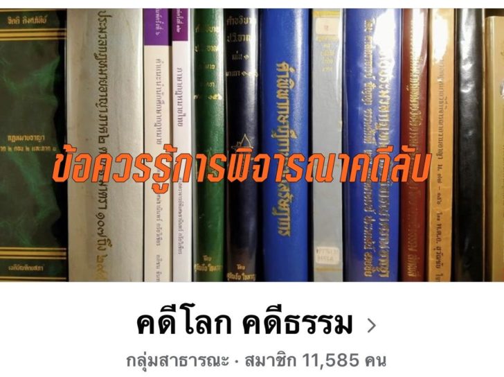 คดีลับ