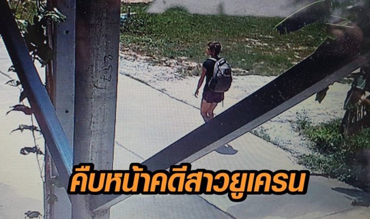 คดีสาวยูเครน