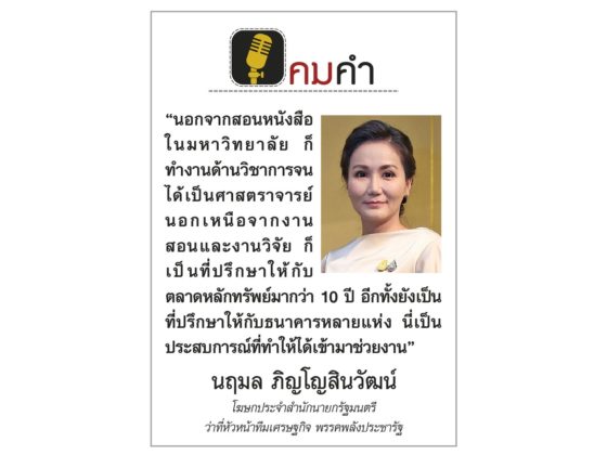 คมคำ ประจำวันที่ 2 กรกฎาคม 2563