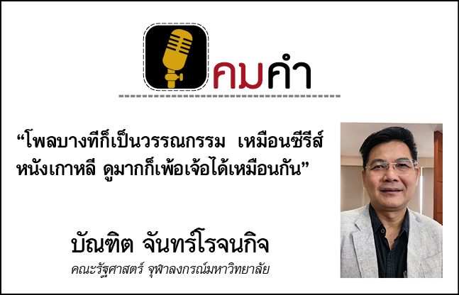 คมคำ : ประจำวันศุกร์ที่ 19 มิถุนายน 2563