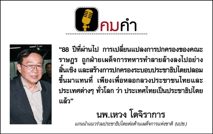 คมคำ : ประจำวันศุกร์ที่ 26 มิถุนายน 2563