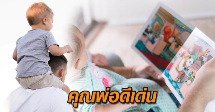 คุณพ่อดีเด่น