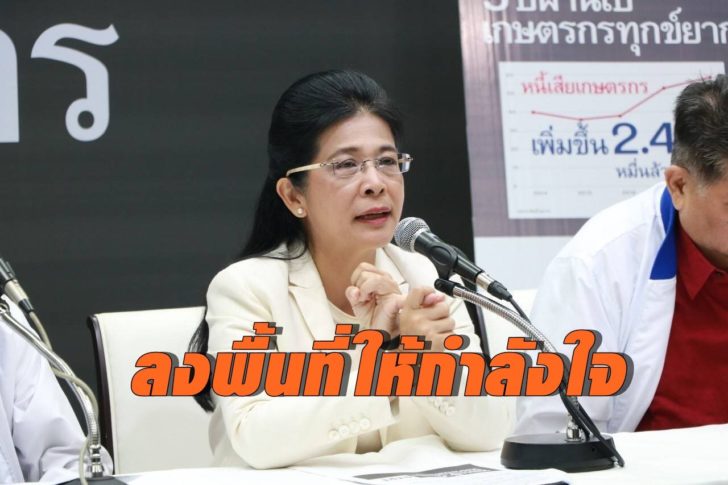 คุณหญิงสุดารัตน์-เกยุราพันธุ์