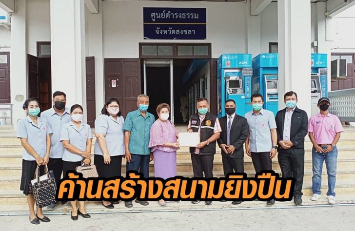 ค้านสร้าง-สนามยิงปืน