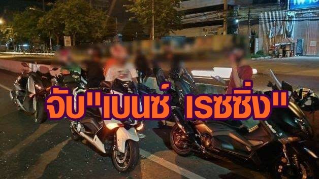 จับเบนซ์