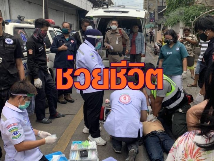 ช่วยชีวิต