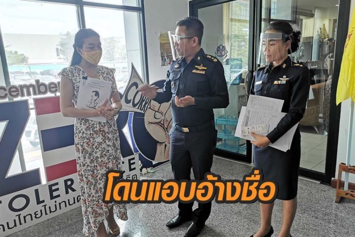 ดีเจร้องปปช