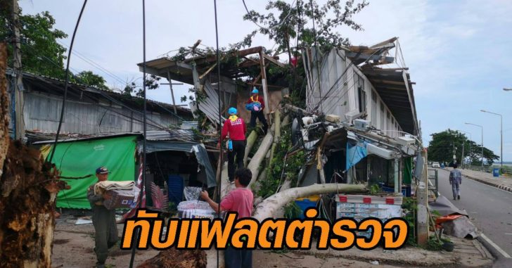 ทับแฟลตตำรวจ