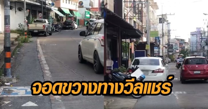 ทางวีลแชร์