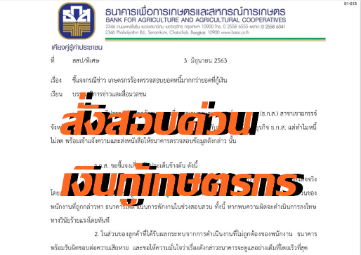 ธกส2