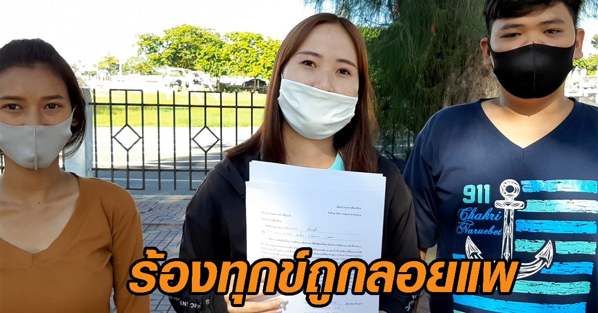 น.ศ.ถูกลอยแพ