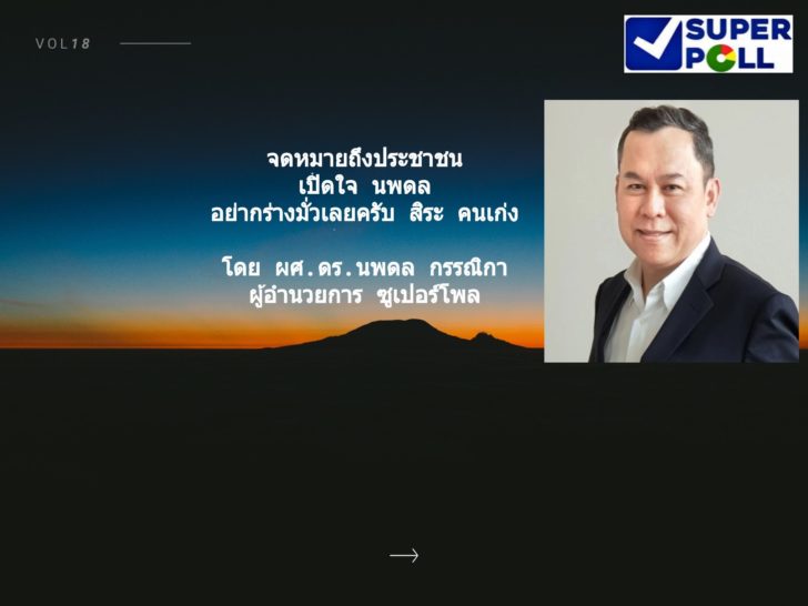นพดล