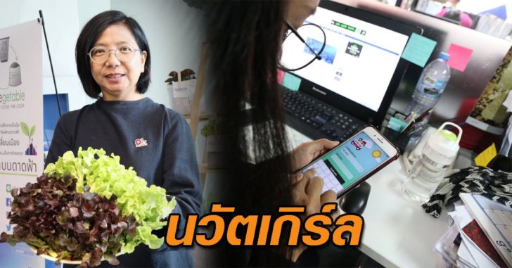 นวัตเกิร์ล