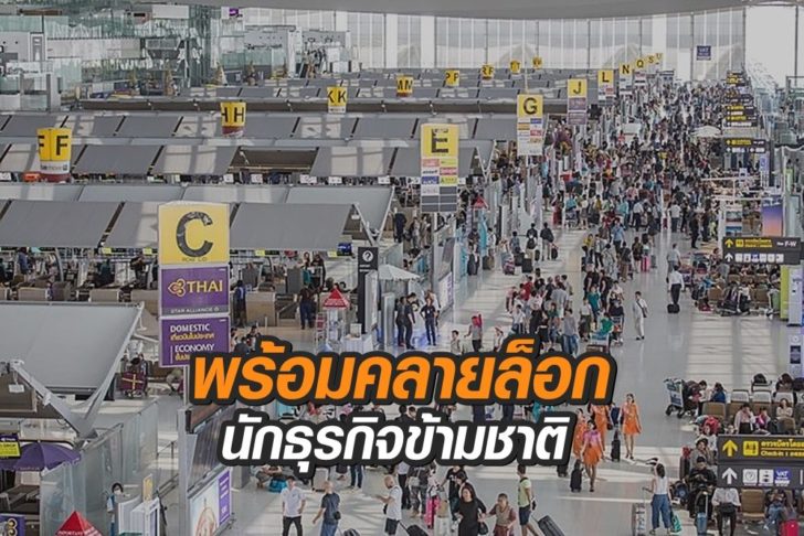 นักธุรกิจข้ามชาติ