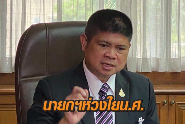 นายกห่วงนศ