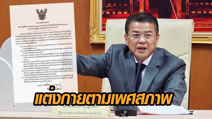 นายพินิจ-บุญเลิศ-ผู้ว่าราชการจ.ปทุมธานี