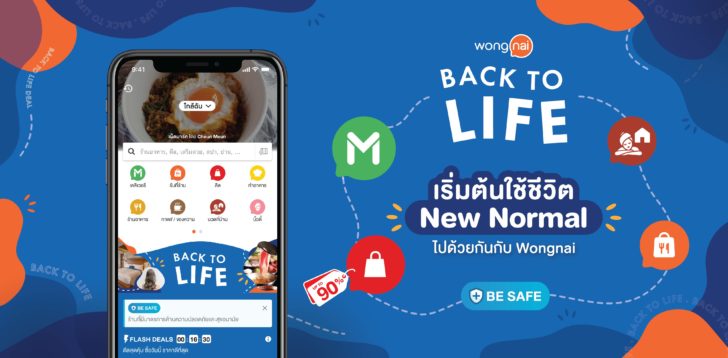 Wongnai ผุดฟีเจอร์-บริการล่าสุด ในแนวคิด'Back To Life'