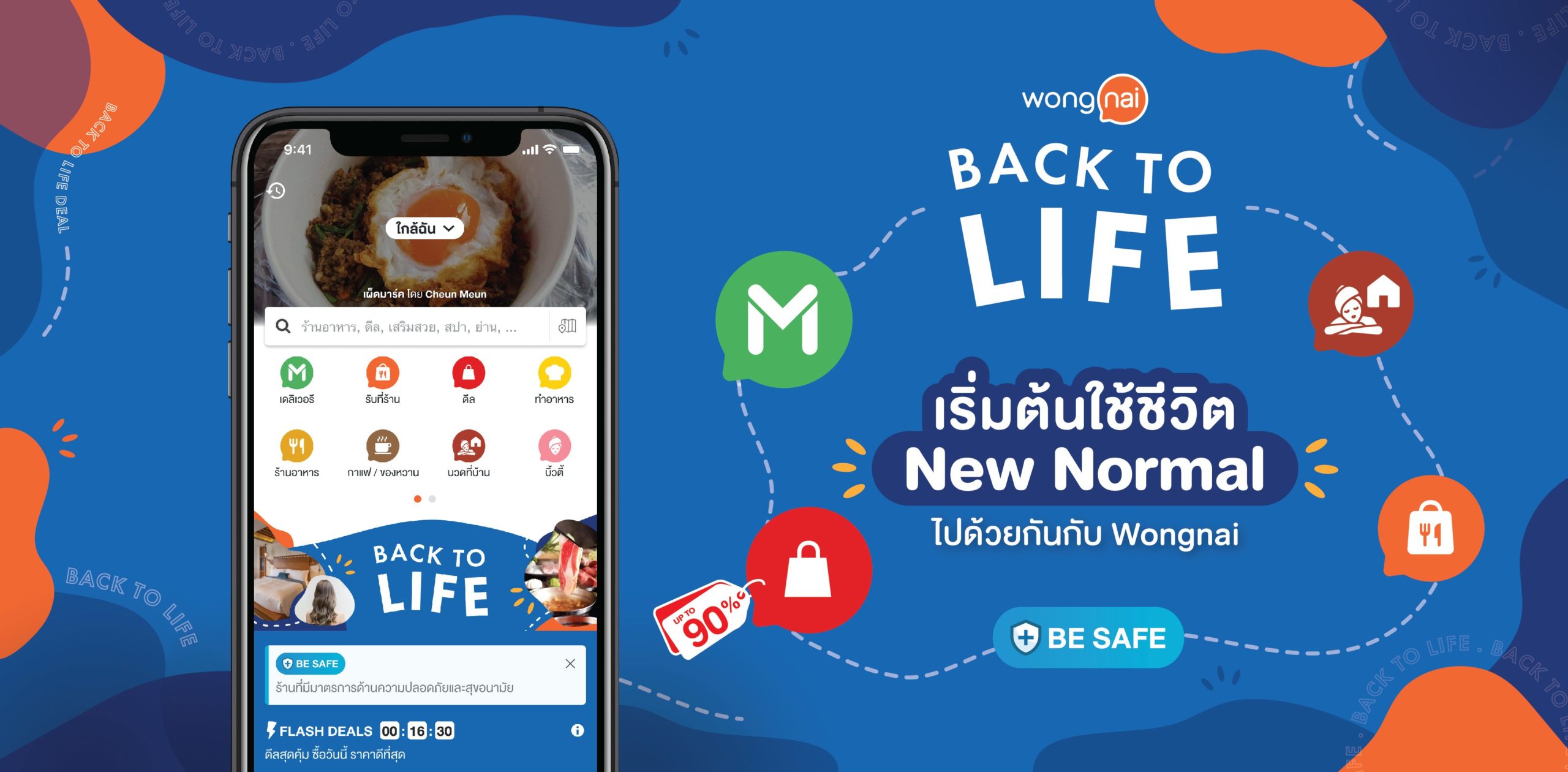 Wongnai ผุดฟีเจอร์-บริการล่าสุด ในแนวคิด'Back To Life'