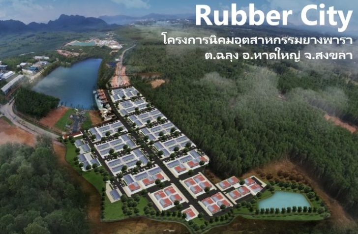 นิคมยางพารา