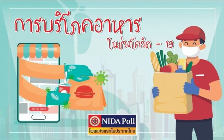 นิด้าโพล 1