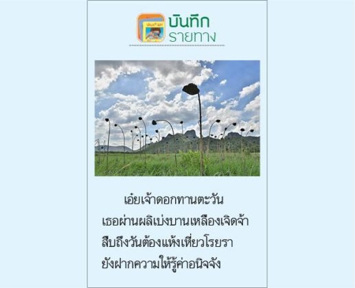บันทึกรายทาง วันอาทิตย์ที่ 14 มิถุนายน 2563