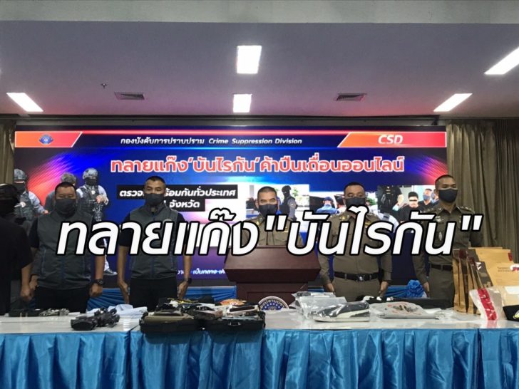 บันไรกัน