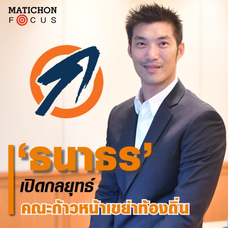 ปกธนาธร น.2