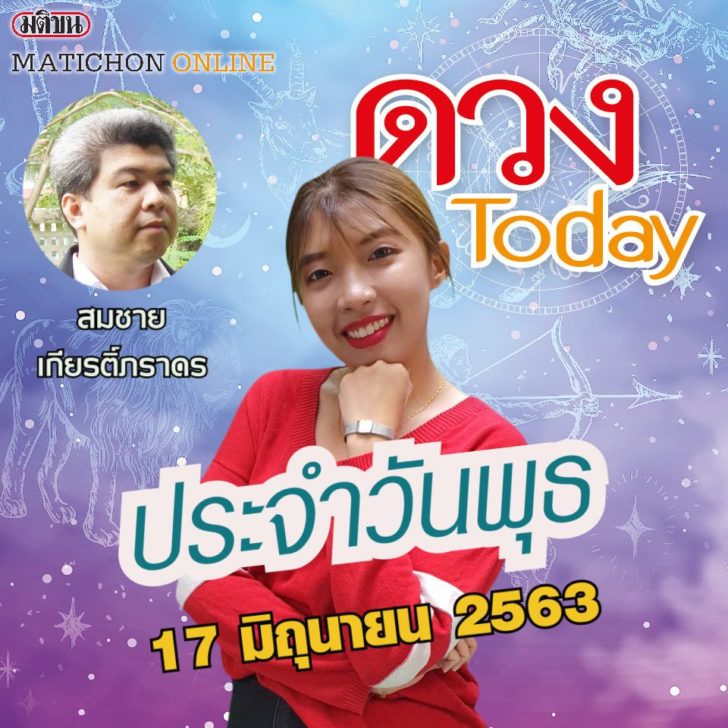 ปกวันพุธ17มิย.