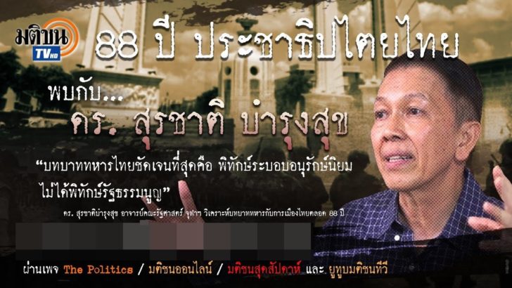 ปกสุรชาติ