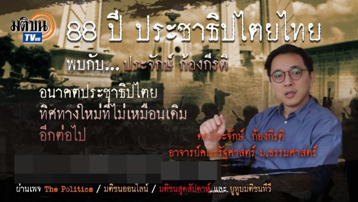 ประจักษ์