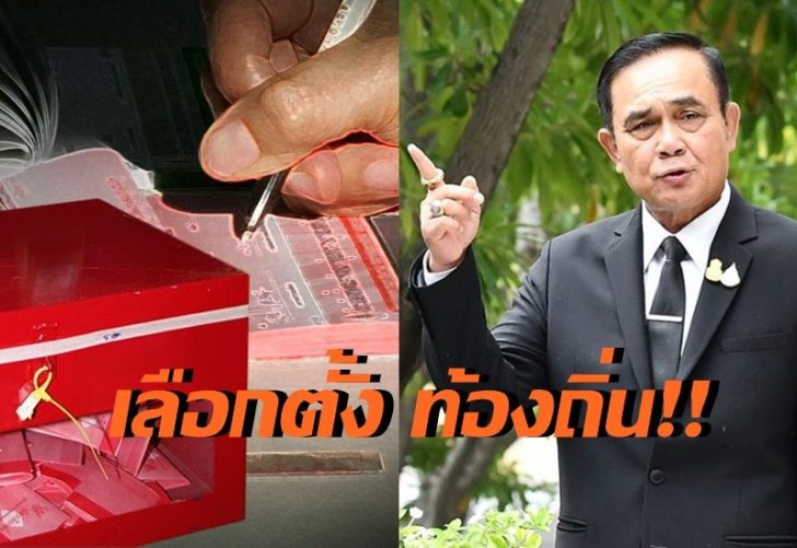 ประยุทธ์2