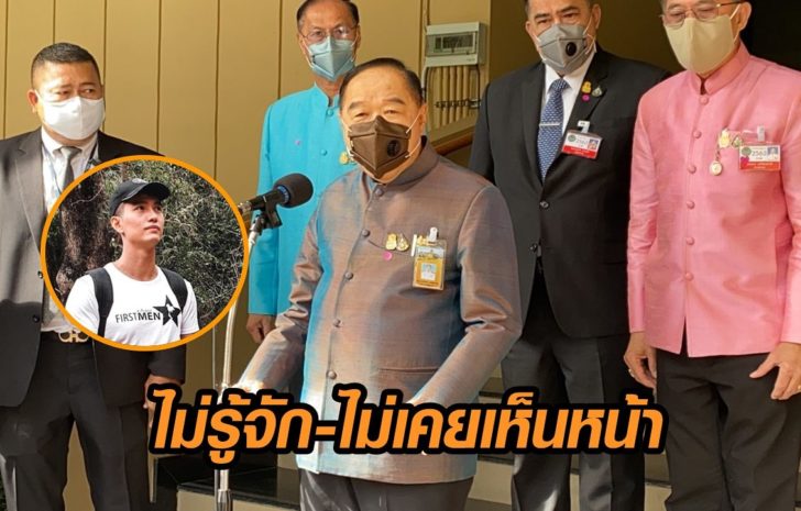 ประวิตร-ฌอน