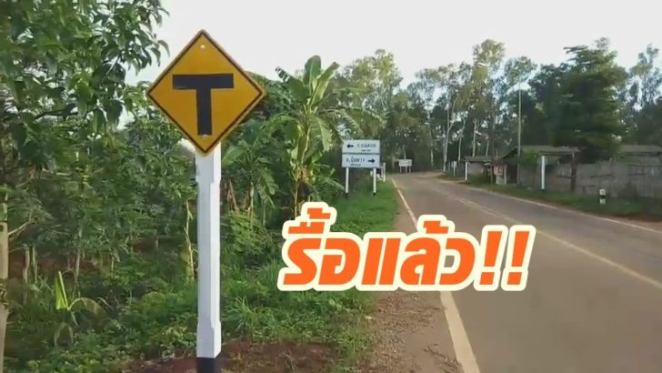ป้าย รื้อแล้ว