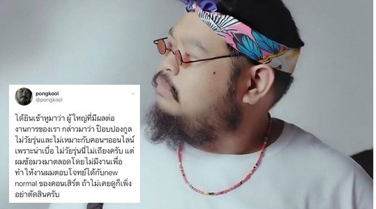 ป๊อบ ปองกูล