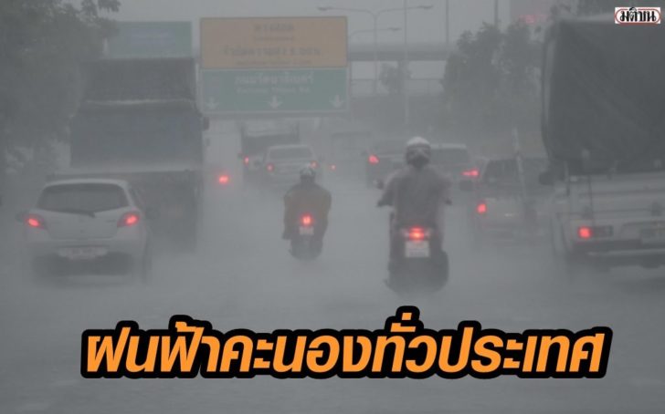 ฝนตก