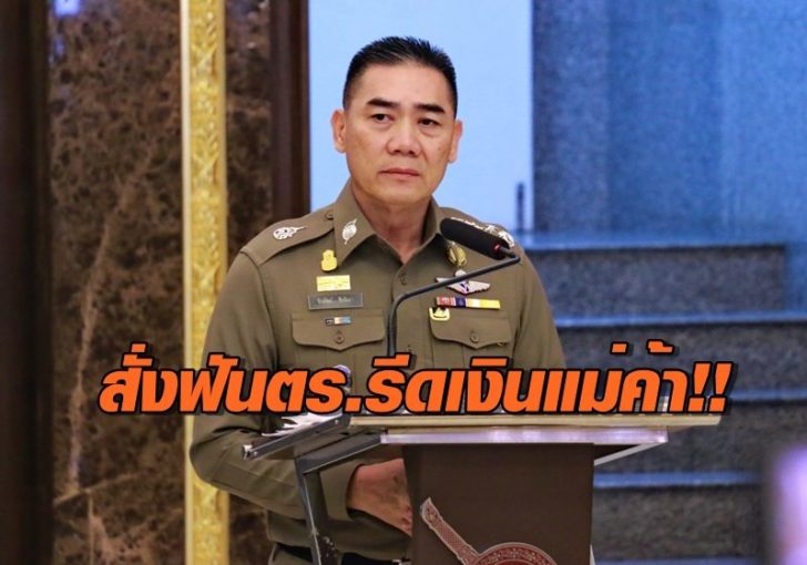พล.ต.อ.จักรทิพย์ ชัยจินดา1