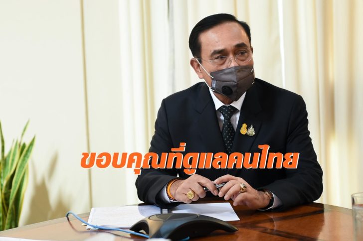 พล.อ.ประยุทธ์ จันทร์โอชา-